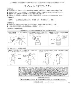 ファンケル コアエフェクター
