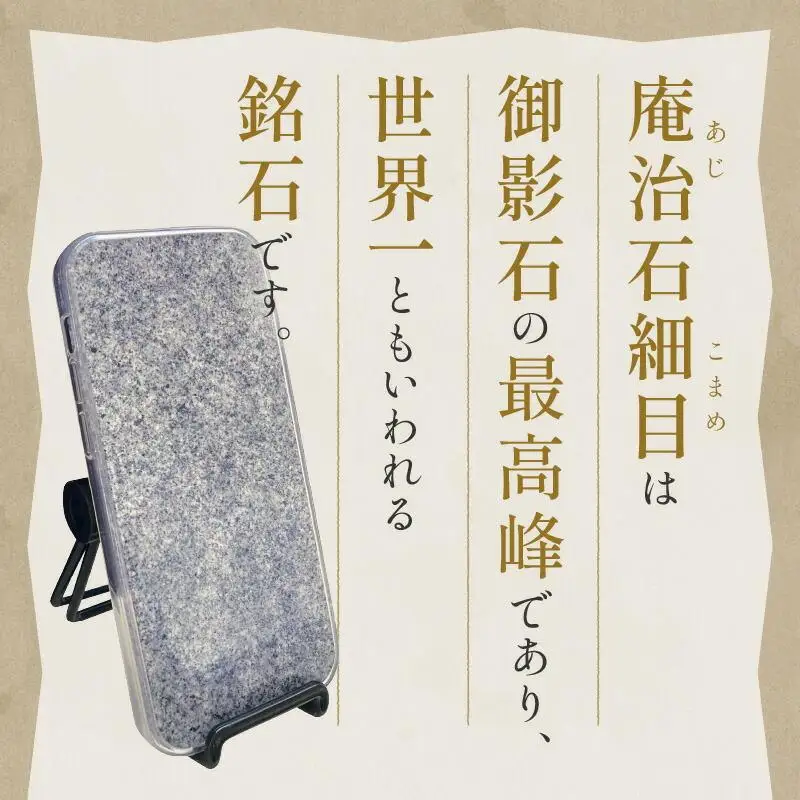 庵治石 iPhoneペーパーウェイト