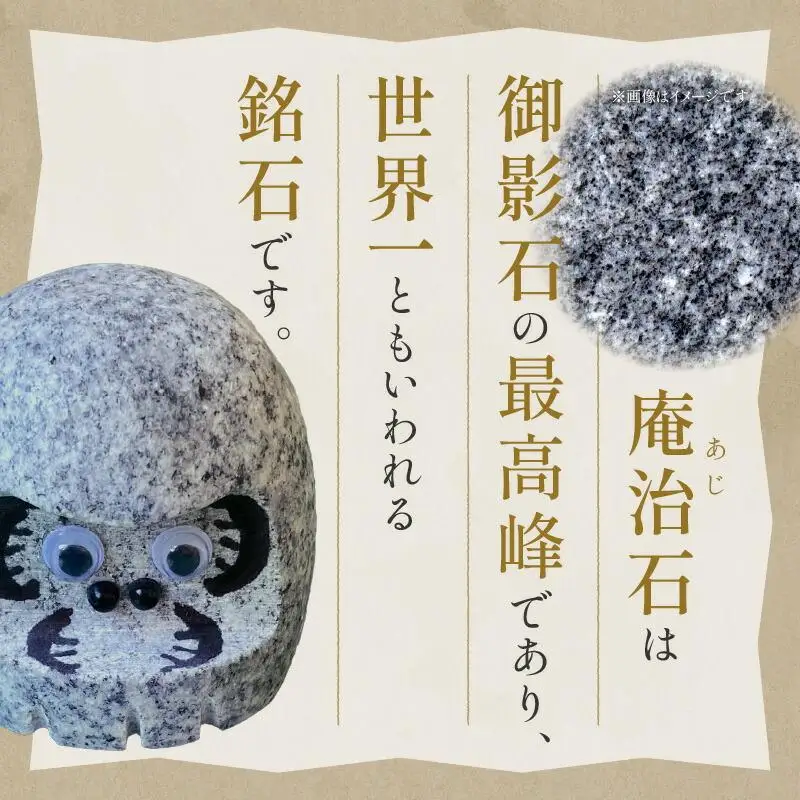 庵治石製だるま