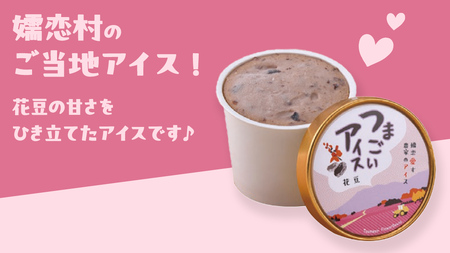 つまごいアイス キャベツ アイス 花豆 アイス 各3個 合計6個セット [AV003tu]