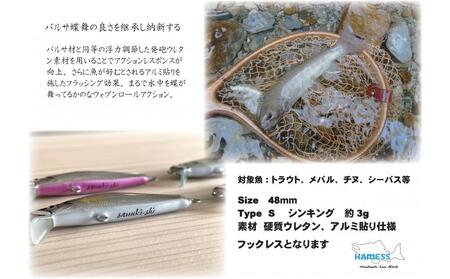 ハーネス ルアー 蝶舞48S 4色セット(さぬき市限定カラー)【渓流 ソルト 釣り ルアー 工芸品 香川県 さぬき市】