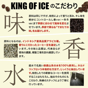 KING OF ICE 1000ml 2本セット コーヒー 珈琲 アイスコーヒー 無糖 紙パック ドリンク 珈琲店 飲み物 飲料 大容量 1L キングオブアイス KING OF ICE 昴珈琲店 お取り寄せグルメ 送料無料 常温配送 広島県 呉市 ku092-009-r