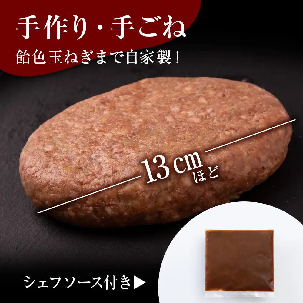 白老牛 スタンダード ハンバーグ セット 10個 （網脂なし） 特製ソース BY122