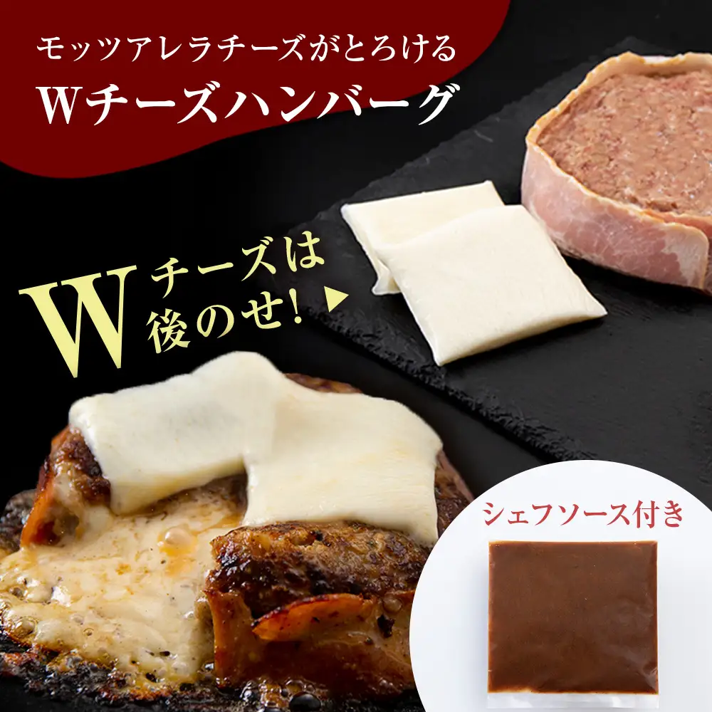 白老牛 2種 食べ比べ ハンバーグ セット 合計10個 Wチーズ・スタンダード 特製ソース BY124