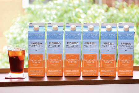世界遺産のアイスコーヒー　1L×18本 珈琲 ナガハマコーヒー 18L