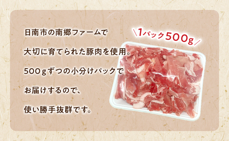 豚こま切れ 計1.5kg お肉 豚肉 小間切れ 豚こま ポーク 食品 スライス 切落し おかず お弁当 おつまみ 万能食材 国産 宮崎県産 焼肉 カレー 豚丼 豚汁 炒め物 大容量 小分け お祝い 記念日 ギフト おすすめ お取り寄せ グルメ 冷凍 宮崎県 日南市 送料無料_AA56-24