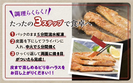 訳あり ピリ辛鮭ハラス【1.6kg（400g×4袋）】_A012-1119