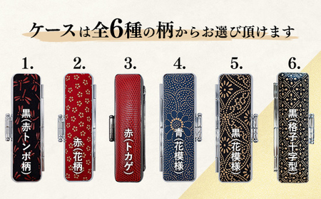職人が彫るこだわり黒水牛丸形印鑑（ケース付き）印伝・トカゲ - はんこ ハンコ 判子 実印 丸 12ｍｍ ケース付 選べる 書体 ケース 黒水牛 角 熊本県 甲佐町【価格改定】