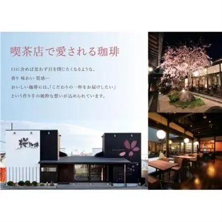 【桜珈琲】オリジナルブレンド珈琲200g×3種＆おすすめストレート珈琲 インドネシア100g(豆)_飲料・ドリンク コーヒー豆 コーヒー・コーヒー豆 珈琲 珈琲豆_【1501325】
