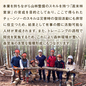 石巻の若者支援企画！森林整備に必要なチェーンソー技術習得講習を、石巻の若者3名にプレゼント！