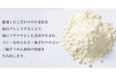 AC-80.蔵囲　三輪そうめん　50ｇ×30束