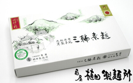  M-AD34.【誉印】三輪素麺 明神の杉40束（2kg）紙化粧箱入り（D-2）