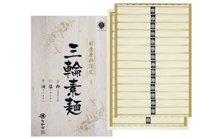 AH-38.国産原料限定　三輪素麺　1400ｇ
