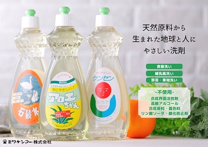 ZH-45.【天然原料から生まれた地球と人にやさしい洗剤】ケンセン　600ml×3本セット