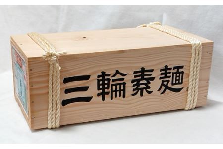 M-CG1.【伝統の味】三輪そうめん 9kg (50g×180束) 木箱入り