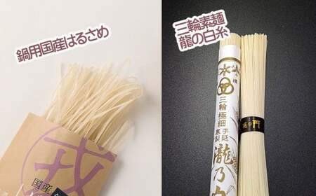AE-66.鍋用国産はるさめ（70ｇ×3）・素麺セット（8束×2）