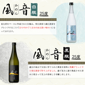 おおいた麦焼酎「風音」セット(合計2.16L・720ml×3本)酒 お酒 むぎ焼酎 720ml 麦焼酎 こだわり アルコール 飲料 常温 飲み比べ セット【100100301】【縣屋酒造】