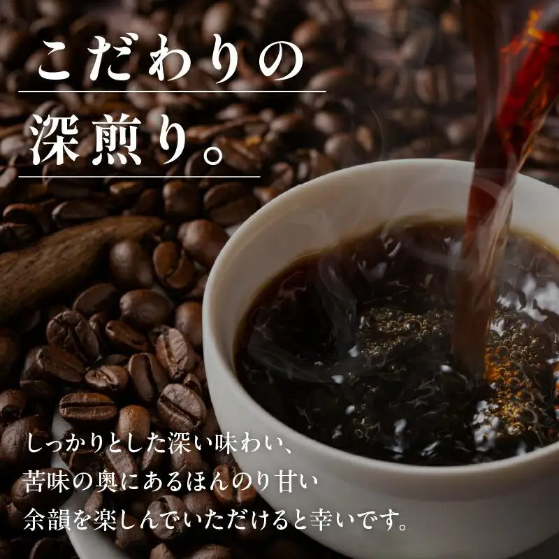 深煎り珈琲豆 季節のブレンド（200g）と店主珈琲豆（200g）セット