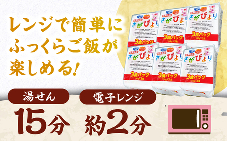 さがびより パックご飯 150g×18食 / パックご飯 米 / 佐賀県 / [41ADAR013]