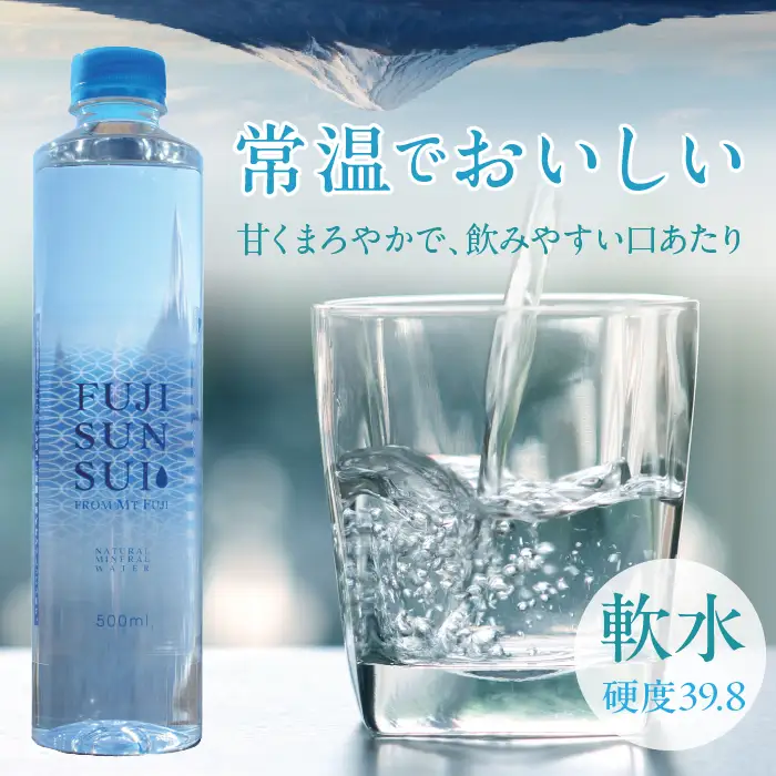 【12ヵ月定期便】FUJI SUN SUI 500ml 24本入り×2 YAQ004