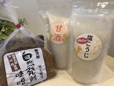 金杉糀屋3点セット”生”甘酒・塩こうじ・味噌 みそ 飲料 ドリンク 