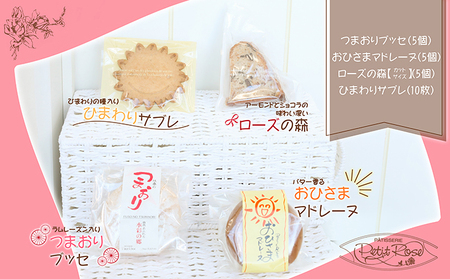 当店自慢の焼き菓子・プチローズセット 