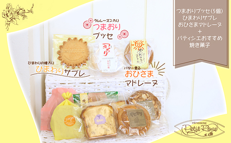 いろいろ楽しくおいしいお菓子・焼き菓子アソート 