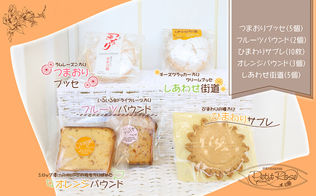 子供から大人までおいしいお菓子・扶桑セット 