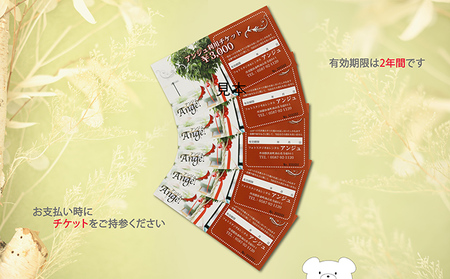 アンジュ利用券　15,000円分 