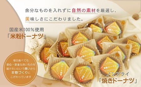 米粉ドーナツ　12個セット（プレーン・ショコラ）