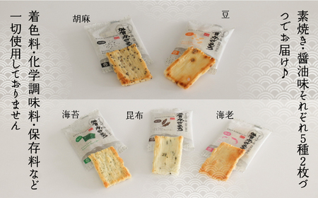 《かきもち詰め合わせ 》加賀かきもち素焼き醤油味 （素焼き１０枚・醤油味１０枚箱入り）