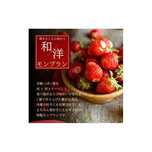 甘さ控えめ！苺のモンブラン