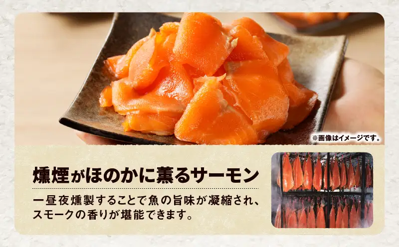  【 王子サーモン 】北海道産 チップ で 燻製 北海道産 秋鮭 スモーク サーモン 切落し 200g × 4個 セット T041-016 魚 魚介類