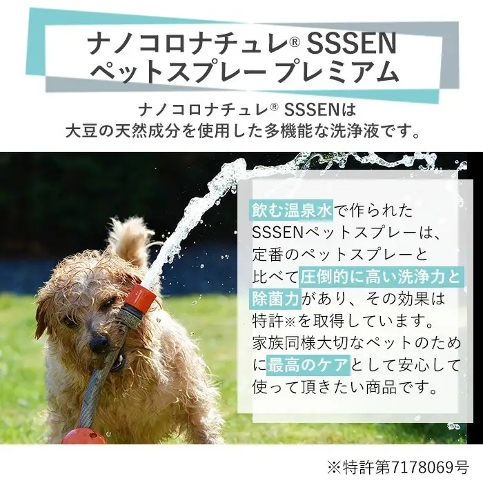  ナノコロナチュレRSSSENペットスプレーセット(ボトル200ml×1、詰替用パウチ180ml×3)【00-113-05】