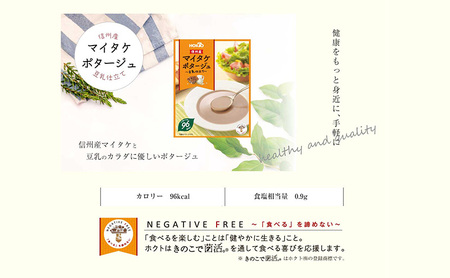 信州産マイタケポタージュ 豆乳仕立て 16個セット 