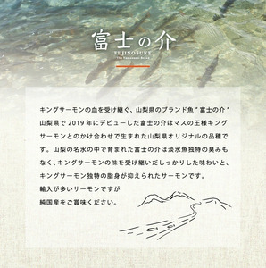 【高級魚　希少】富士の介240g（5～6人前） NSAE001