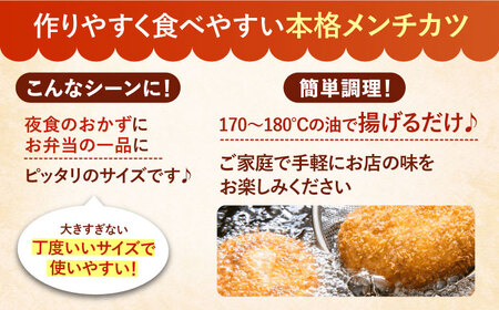 ハンバーグ屋の絶品メンチカツ 60g×40個 (2個入×20袋)[VDC002] ミンチカツ メンチ 冷凍