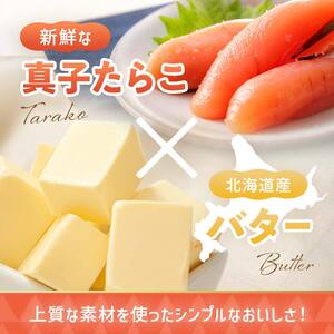【3回定期便 】 北海道産 『たらこバター』 160g×3個セット 笹谷商店 タラコ ご飯のお供 海産物 F4F-4437