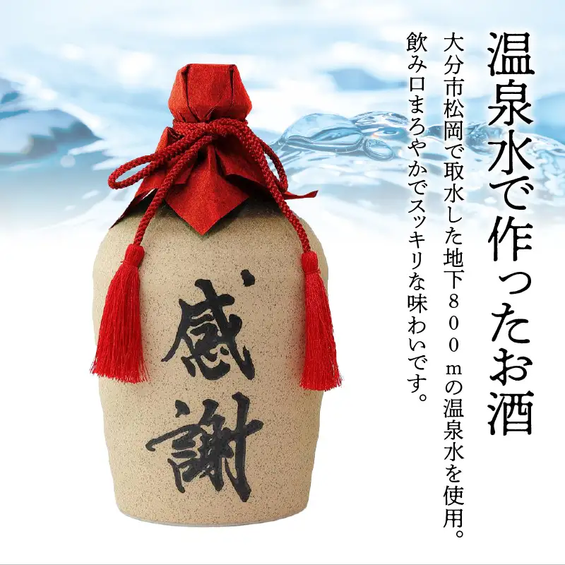 【父の日ギフト】 大分芋焼酎神々「感謝」陶器ボトル ≪6月21日お届け≫ H03006-C