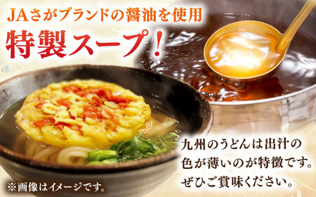 さがもちもち子天ぷらうどん 計32袋（16袋×2袋）（めん、スープ、かきあげ付） / 佐賀県 / さが風土館季楽 [41AABE081]