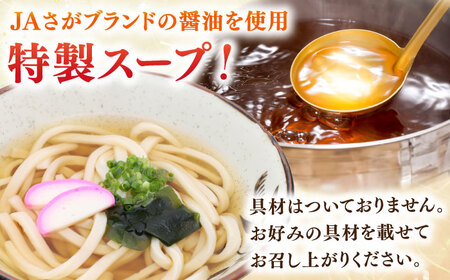 さがもちもち子うどん 計20袋（めん、スープ付き） / うどん  / 佐賀県 [41AABE087]