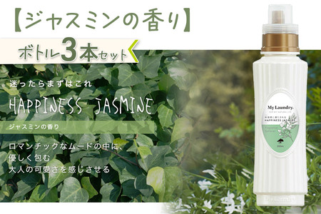 《定期便6ヶ月》ノンシリコン柔軟剤 マイランドリー (500ml×3個)【ジャスミンの香り】