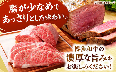 訳あり 博多和牛 モモブロック ローストビーフ 用等 約500g-600g [ADAQ078] 牛モモ ローストビーフ
