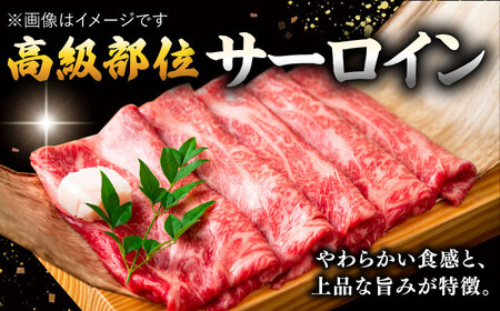 【 厳選 部位】 博多和牛 サーロイン しゃぶしゃぶ すき焼き 用 1kg （500g×2p） 桂川町/株式会社 MEAT PLUS [ADAQ082] 和牛 特選和牛 豪華 グルメ 高品質 稀少肉 牛肉 すきやき