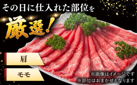 【 訳あり 】さっぱり！ 博多和牛 赤身 しゃぶしゃぶ すき焼き 用（ 肩 ・ モモ ）400g（400g×1p） 桂川町/株式会社 MEAT PLUS [ADAQ083] 和牛 特選和牛 稀少肉 上位ランク 牛肉 モモ しゃぶしゃぶ 支援品 支援
