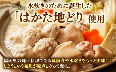 【ギフトBOX付き】福岡限定！ はかた地どり 美人 水炊き セット 2-3人前 桂川町/株式会社 MEAT PLUS [ADAQ089] 地鶏 地とり 九州産 博多地鶏 博多水炊き 水炊き 水炊きセット 鍋セット 贈答 ギフト 鍋 博多