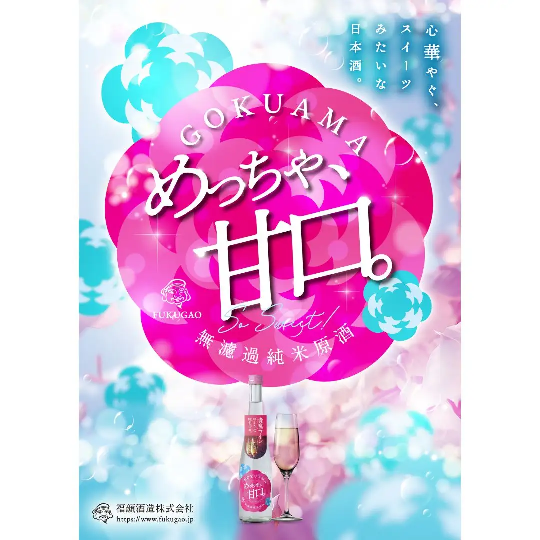 極甘めっちゃ甘口。FUKUGAO 500ml & ルレクチェのお酒 500ml 日本酒 甘口 リキュール 初心者向け 飲みやすい [福顔酒造]【011S177】