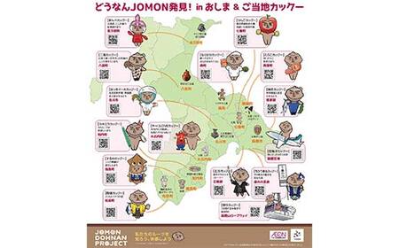 どうなんJOMON発見！ご当地カックーガチャ『コンプリートセット』 F6S-051