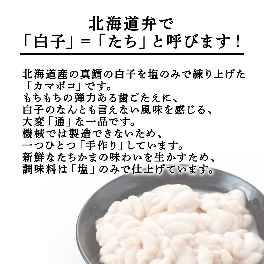 ぷにゅ?モチ?不思議食感!!真鱈のたちかま(たつかま)　1袋150g(4～6玉入)×2袋【配送不可地域：離島・沖縄県】