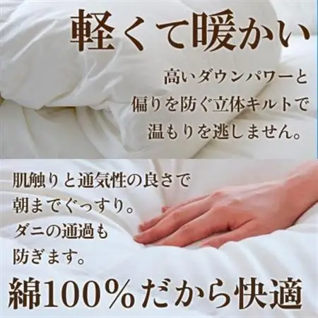 合い掛け羽毛布団 (ダブル・白) ポーランド産マザーグース 綿100% カバー付【甲州羽毛ふとん】【1502700】